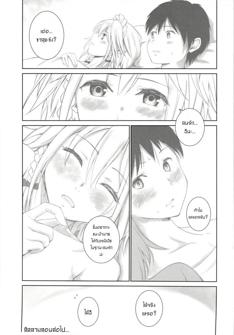 อยากจะเป็นมากกว่าที่เคย [Mikarin] Sakuya to sonogo หน้า 19