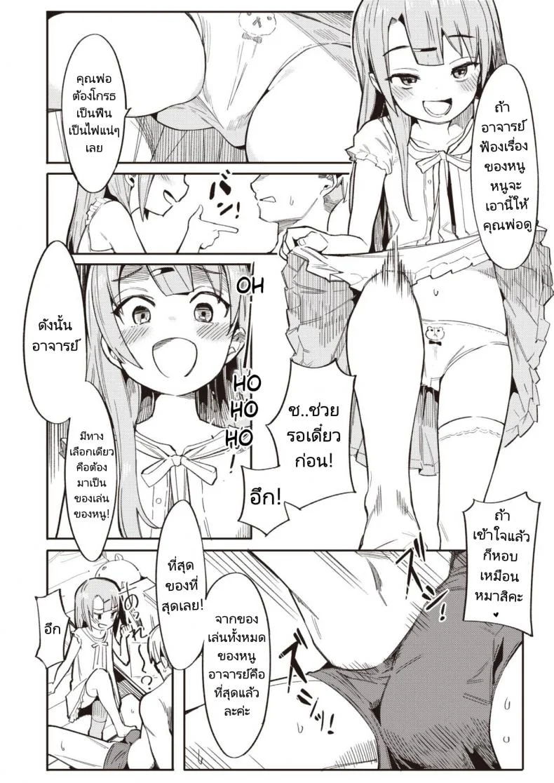 ทำให้หนูเป็นนักเรียนของอาจารย์ทีค่ะ [Henrybird] Namaiki Ojou ~Riri Hen~  Cheeky Rich Brats ~Riri Edition~ (COMIC Kairakuten BEAST 2020-07) หน้า 4