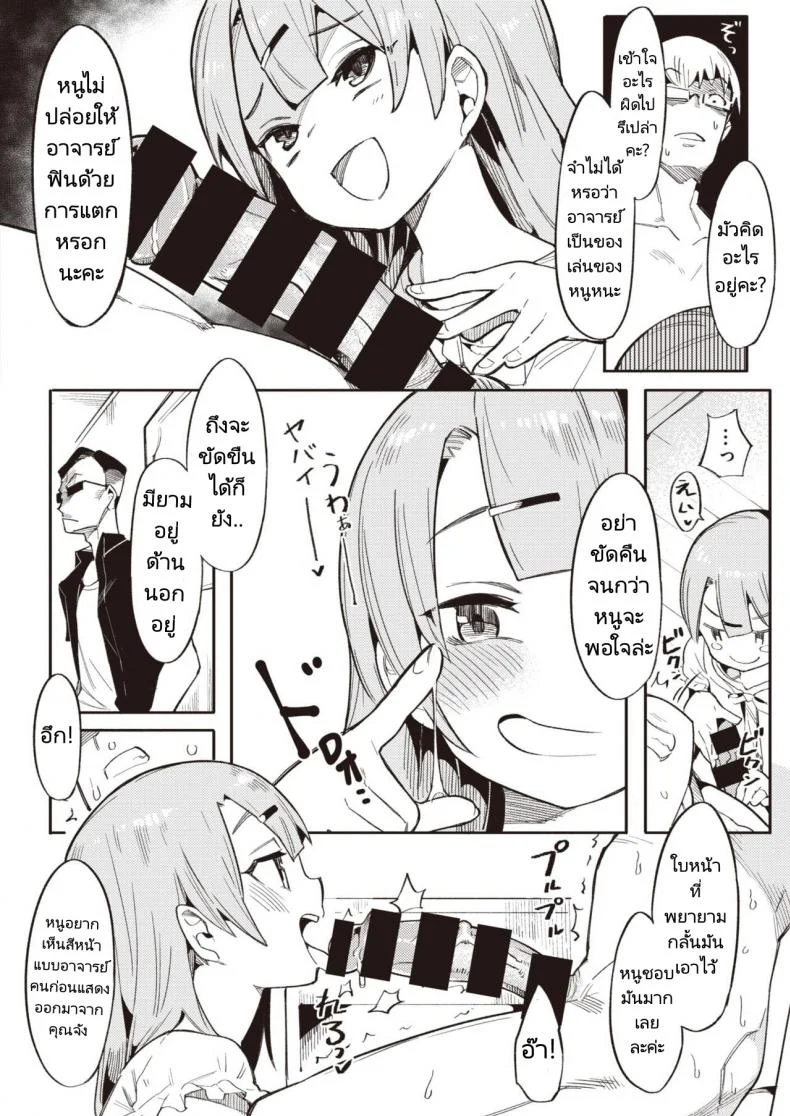 ทำให้หนูเป็นนักเรียนของอาจารย์ทีค่ะ [Henrybird] Namaiki Ojou ~Riri Hen~  Cheeky Rich Brats ~Riri Edition~ (COMIC Kairakuten BEAST 2020-07) หน้า 8