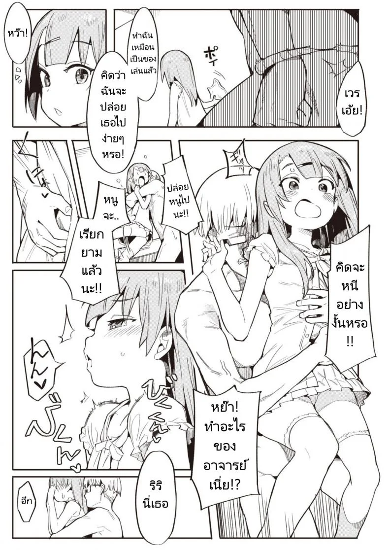ทำให้หนูเป็นนักเรียนของอาจารย์ทีค่ะ [Henrybird] Namaiki Ojou ~Riri Hen~  Cheeky Rich Brats ~Riri Edition~ (COMIC Kairakuten BEAST 2020-07) หน้า 11