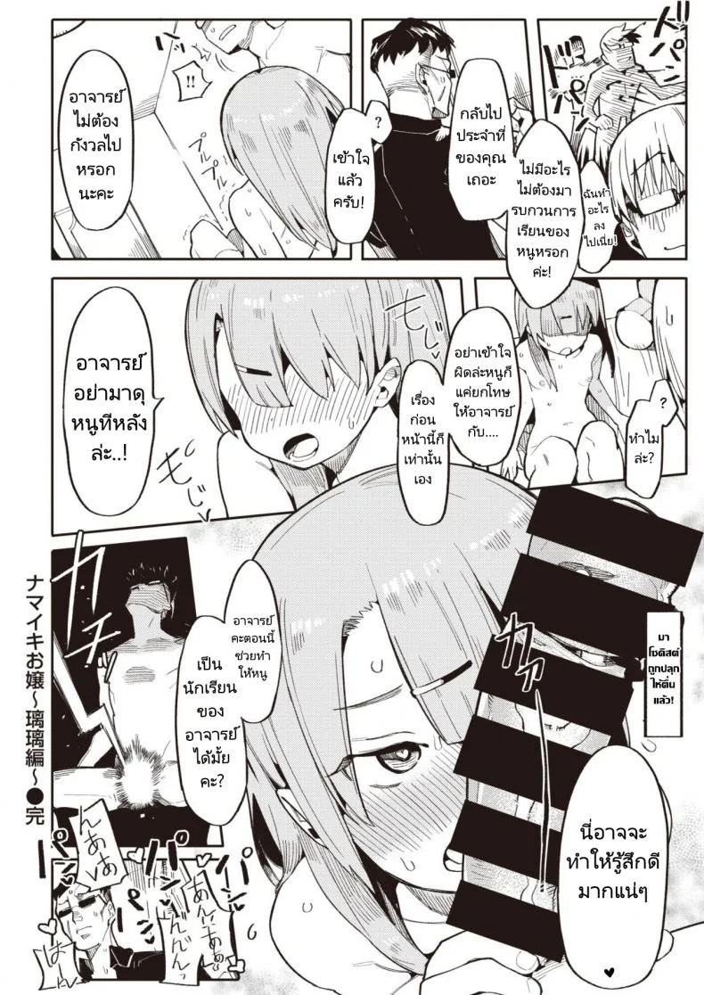 ทำให้หนูเป็นนักเรียนของอาจารย์ทีค่ะ [Henrybird] Namaiki Ojou ~Riri Hen~  Cheeky Rich Brats ~Riri Edition~ (COMIC Kairakuten BEAST 2020-07) หน้า 20