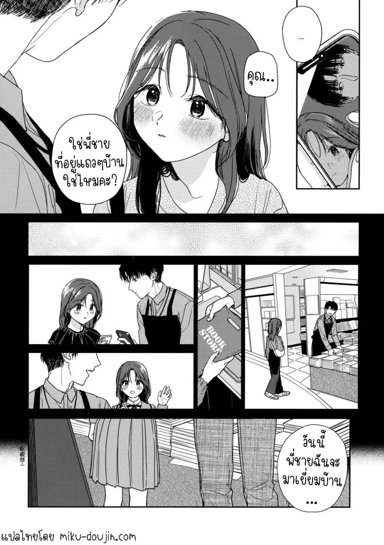 เรียนรู้[smooth (Nakamura kuzuyu)] Karisome no Koibito  Temporary Love หน้า 7