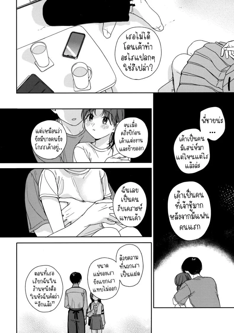 เรียนรู้[smooth (Nakamura kuzuyu)] Karisome no Koibito  Temporary Love หน้า 9
