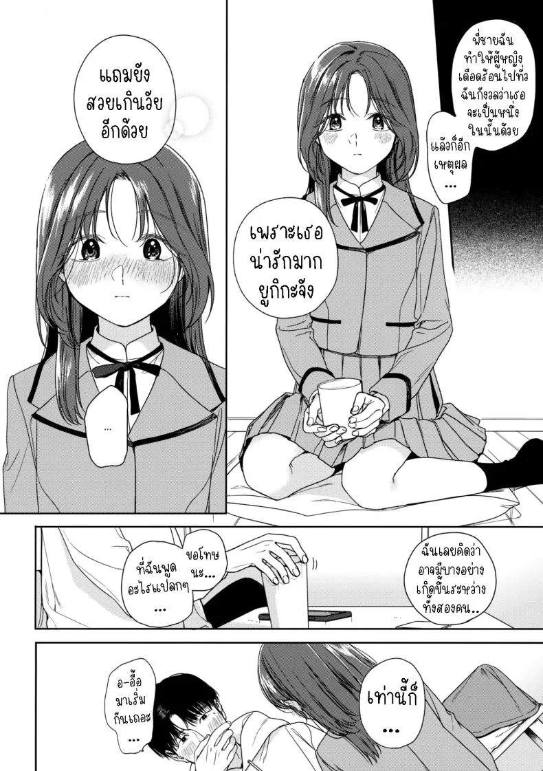 เรียนรู้[smooth (Nakamura kuzuyu)] Karisome no Koibito  Temporary Love หน้า 11
