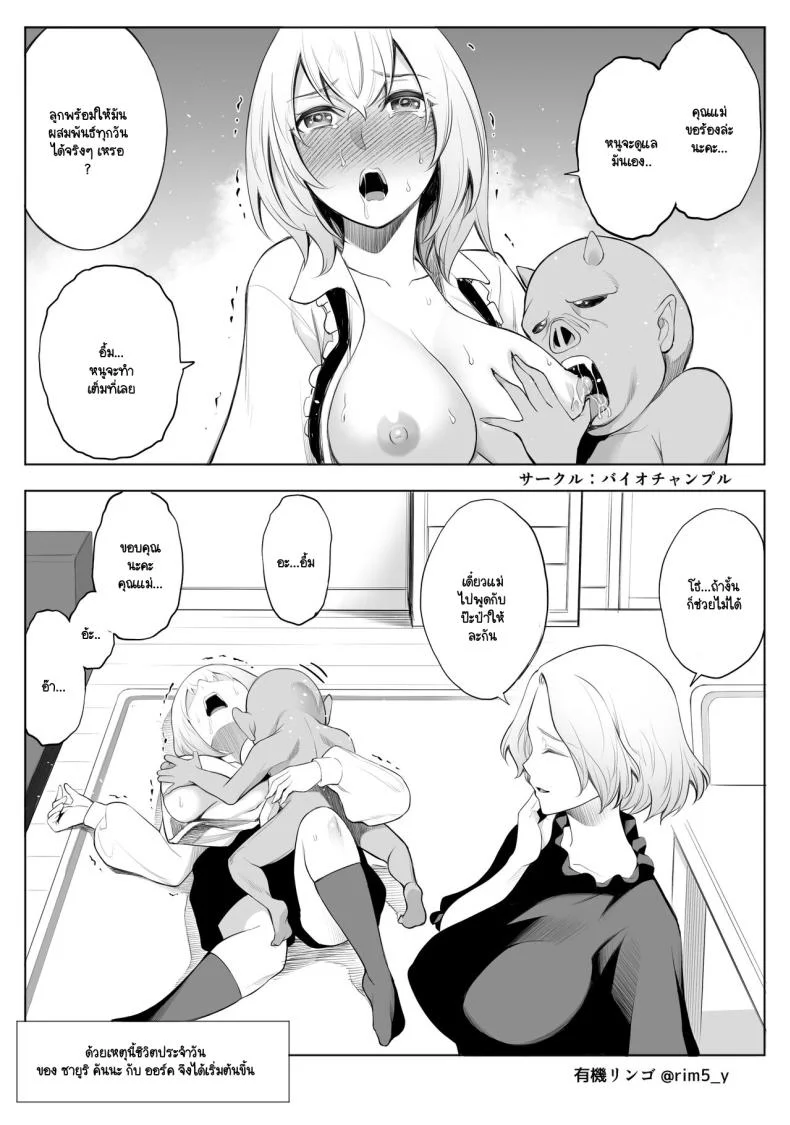 รับออร์คมาเป็นสัตว์เลี้ยง [Bio Chample (Yuuki Ringo)] Sayuri-san wa orc o kau หน้า 5