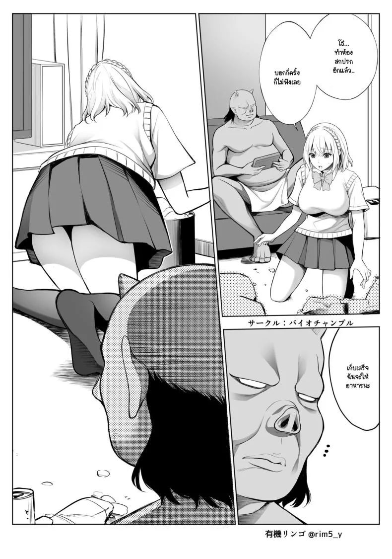 รับออร์คมาเป็นสัตว์เลี้ยง [Bio Chample (Yuuki Ringo)] Sayuri-san wa orc o kau หน้า 7