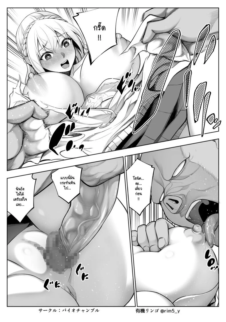 รับออร์คมาเป็นสัตว์เลี้ยง [Bio Chample (Yuuki Ringo)] Sayuri-san wa orc o kau หน้า 9