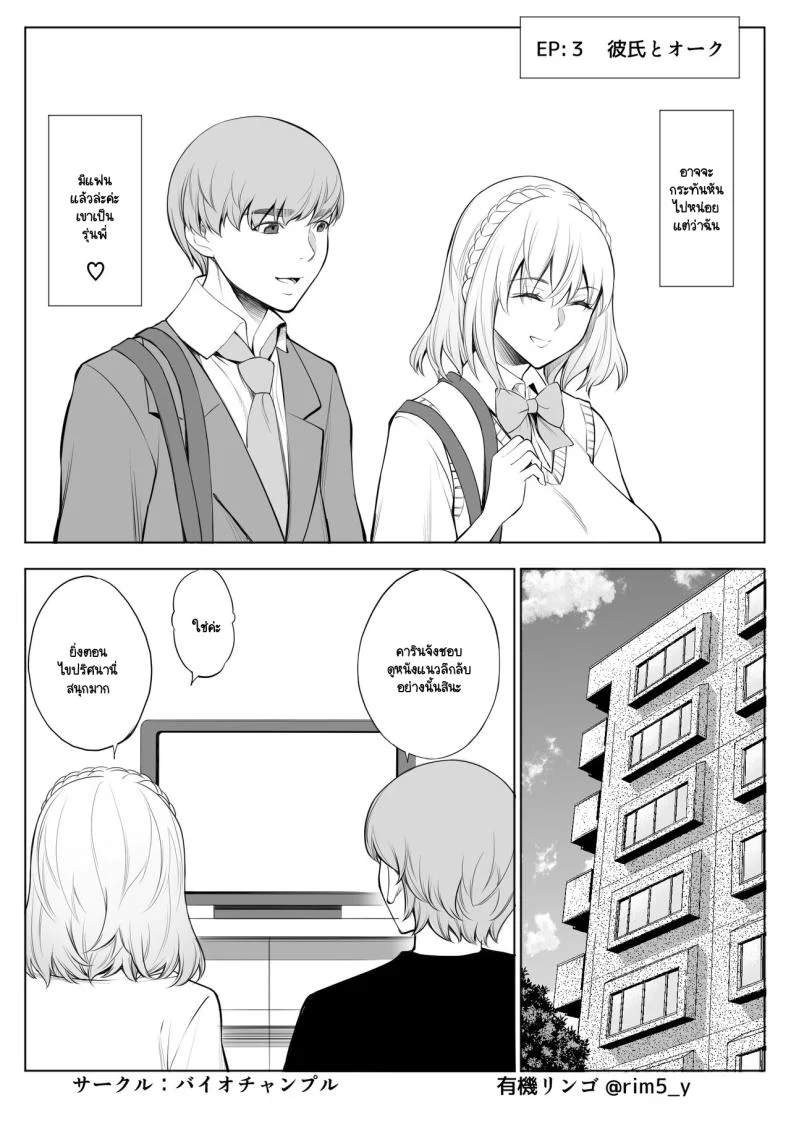 รับออร์คมาเป็นสัตว์เลี้ยง [Bio Chample (Yuuki Ringo)] Sayuri-san wa orc o kau หน้า 16