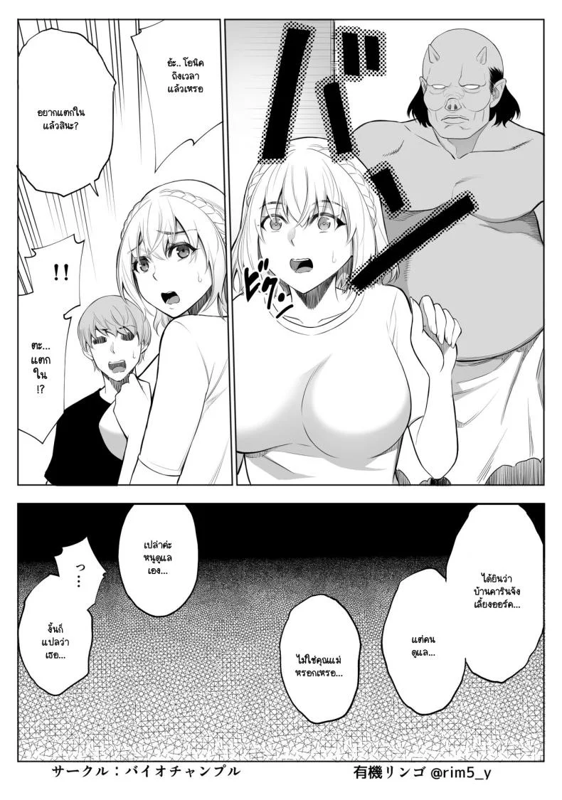 รับออร์คมาเป็นสัตว์เลี้ยง [Bio Chample (Yuuki Ringo)] Sayuri-san wa orc o kau หน้า 18