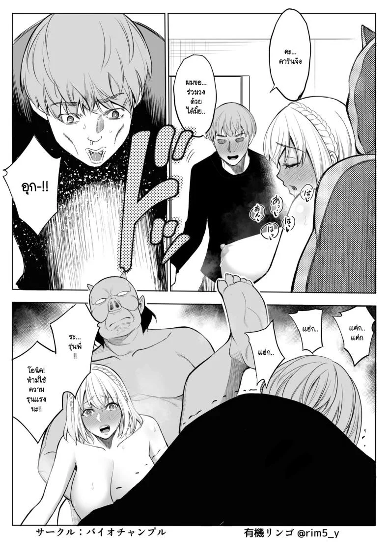 รับออร์คมาเป็นสัตว์เลี้ยง [Bio Chample (Yuuki Ringo)] Sayuri-san wa orc o kau หน้า 24