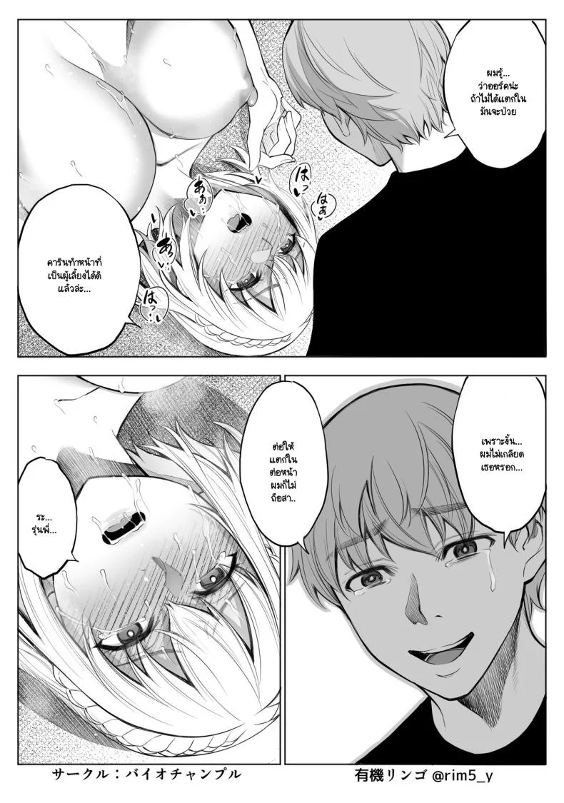 รับออร์คมาเป็นสัตว์เลี้ยง [Bio Chample (Yuuki Ringo)] Sayuri-san wa orc o kau หน้า 32