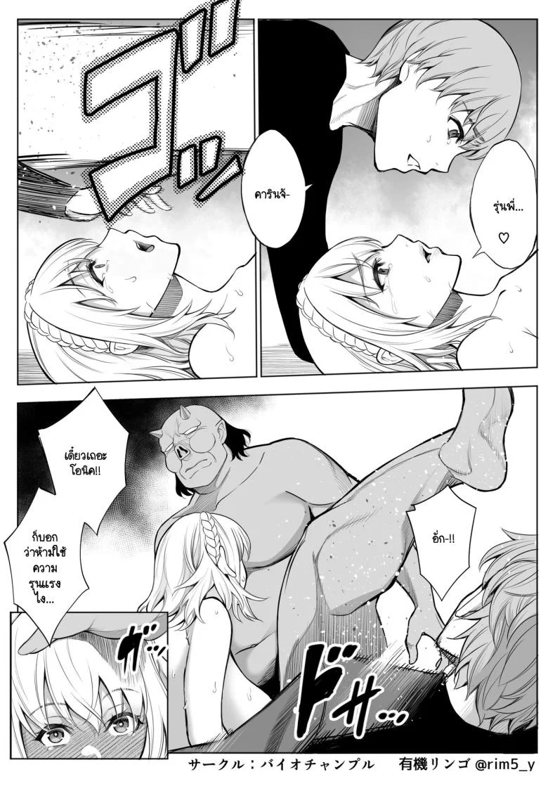 รับออร์คมาเป็นสัตว์เลี้ยง [Bio Chample (Yuuki Ringo)] Sayuri-san wa orc o kau หน้า 35