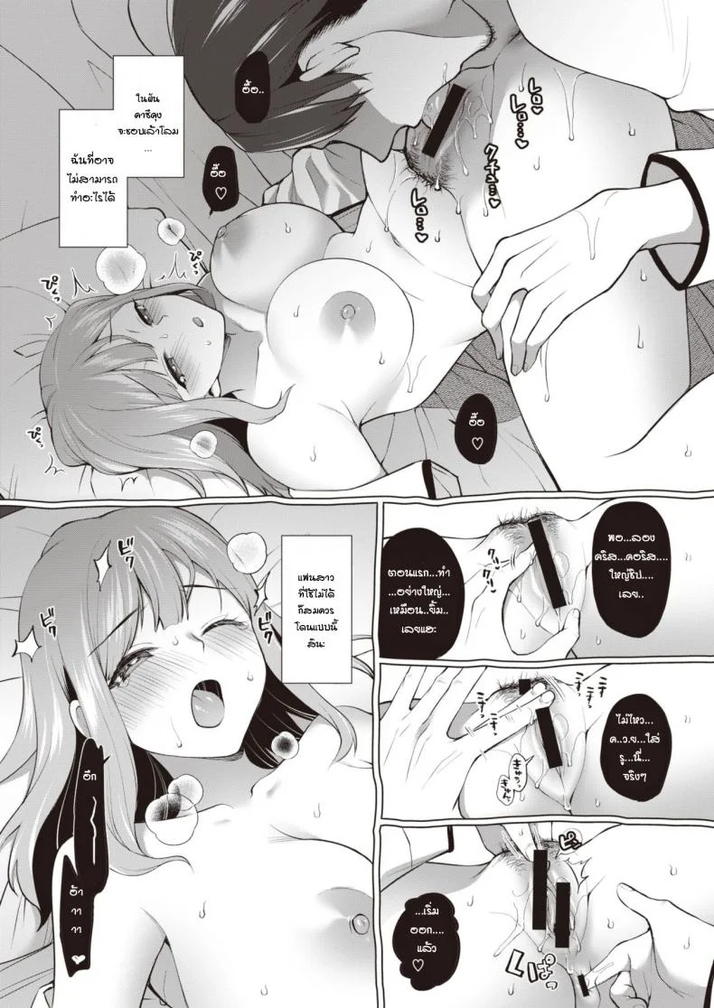 ผลจากการนอนไม่พอหรือเปล่า [Miyamoto Liz] Hon-Shou หน้า 5