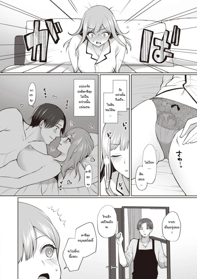 ผลจากการนอนไม่พอหรือเปล่า [Miyamoto Liz] Hon-Shou หน้า 8