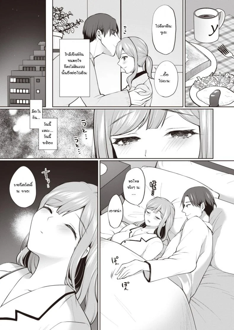 ผลจากการนอนไม่พอหรือเปล่า [Miyamoto Liz] Hon-Shou หน้า 9
