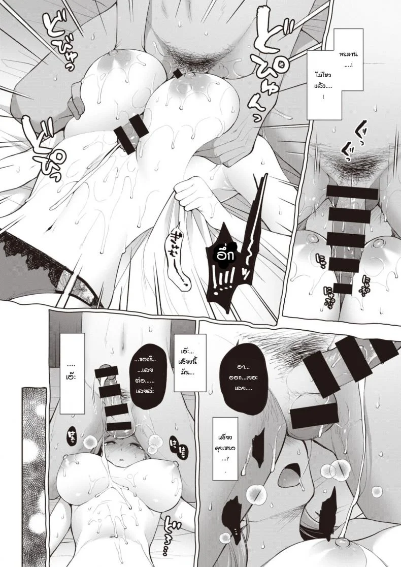 ผลจากการนอนไม่พอหรือเปล่า [Miyamoto Liz] Hon-Shou หน้า 11