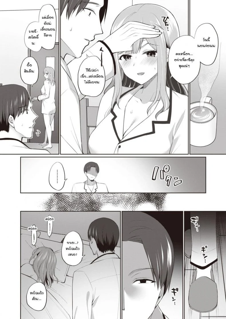 ผลจากการนอนไม่พอหรือเปล่า [Miyamoto Liz] Hon-Shou หน้า 12