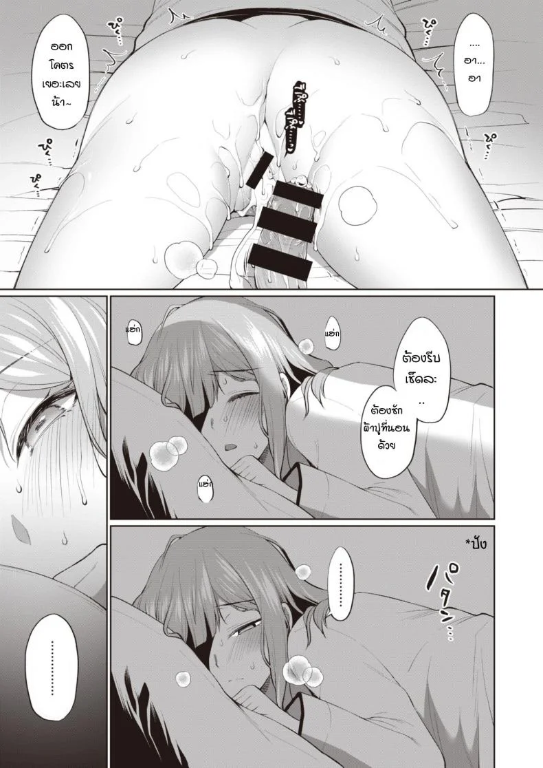 ผลจากการนอนไม่พอหรือเปล่า [Miyamoto Liz] Hon-Shou หน้า 21