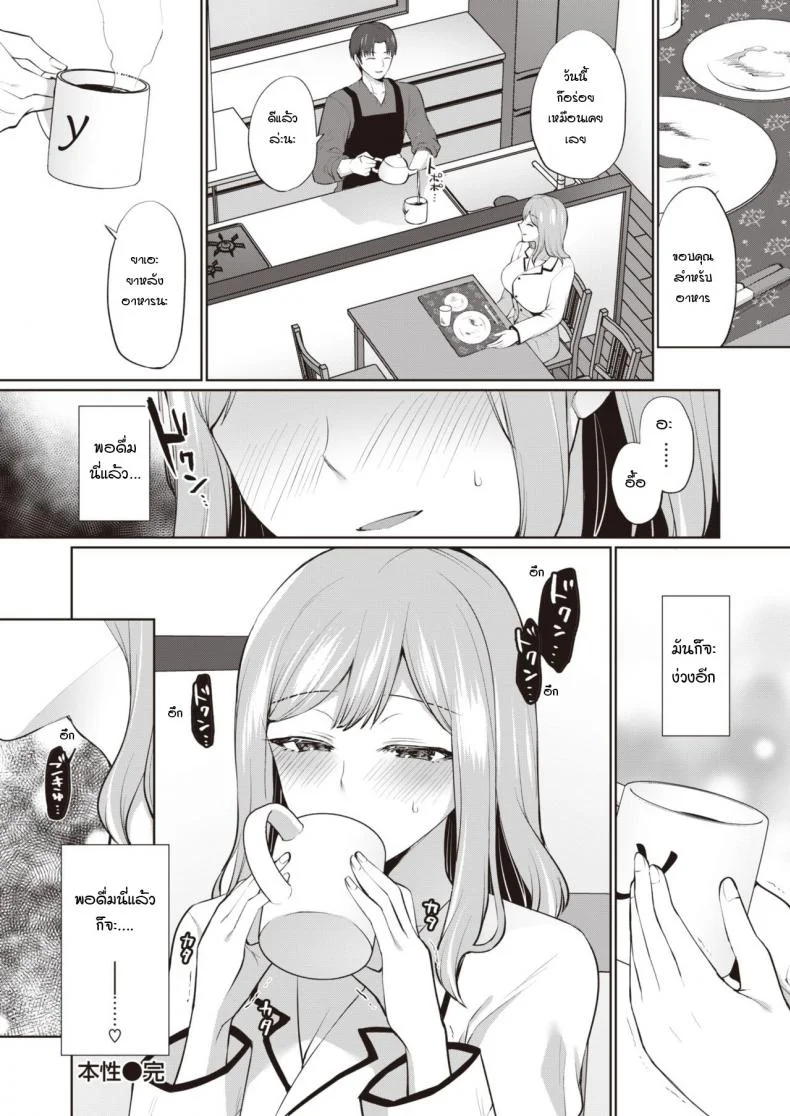 ผลจากการนอนไม่พอหรือเปล่า [Miyamoto Liz] Hon-Shou หน้า 22