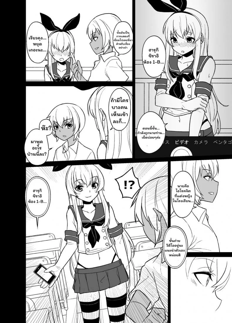 [Tateyoko Issen (Shinagawa Mikuzu)] Shimakaze-kun no Kansen Keiro (Kantai Collection -KanColle-) หน้า 6