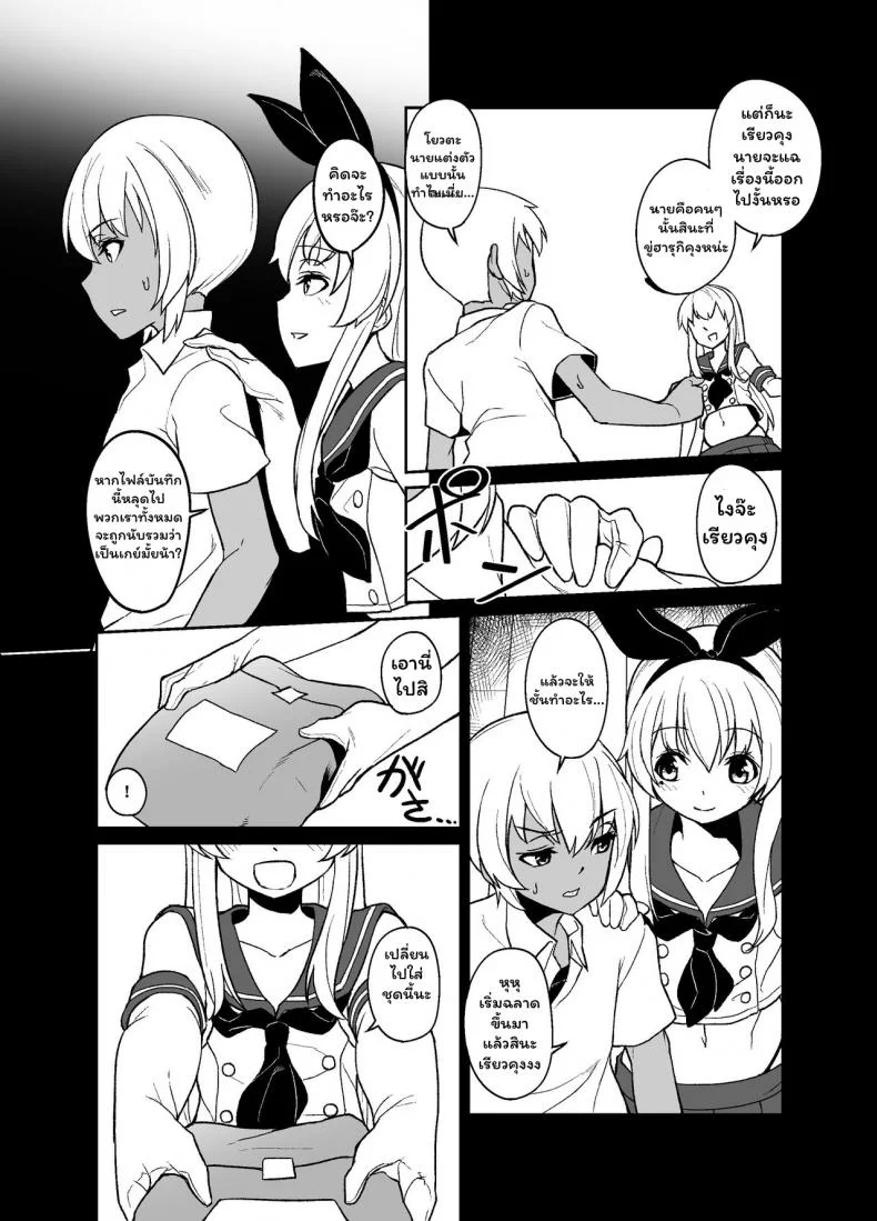 [Tateyoko Issen (Shinagawa Mikuzu)] Shimakaze-kun no Kansen Keiro (Kantai Collection -KanColle-) หน้า 8