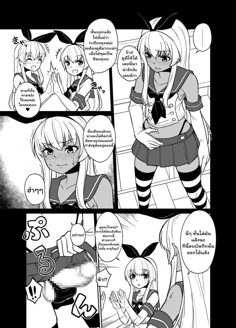 [Tateyoko Issen (Shinagawa Mikuzu)] Shimakaze-kun no Kansen Keiro (Kantai Collection -KanColle-) หน้า 9