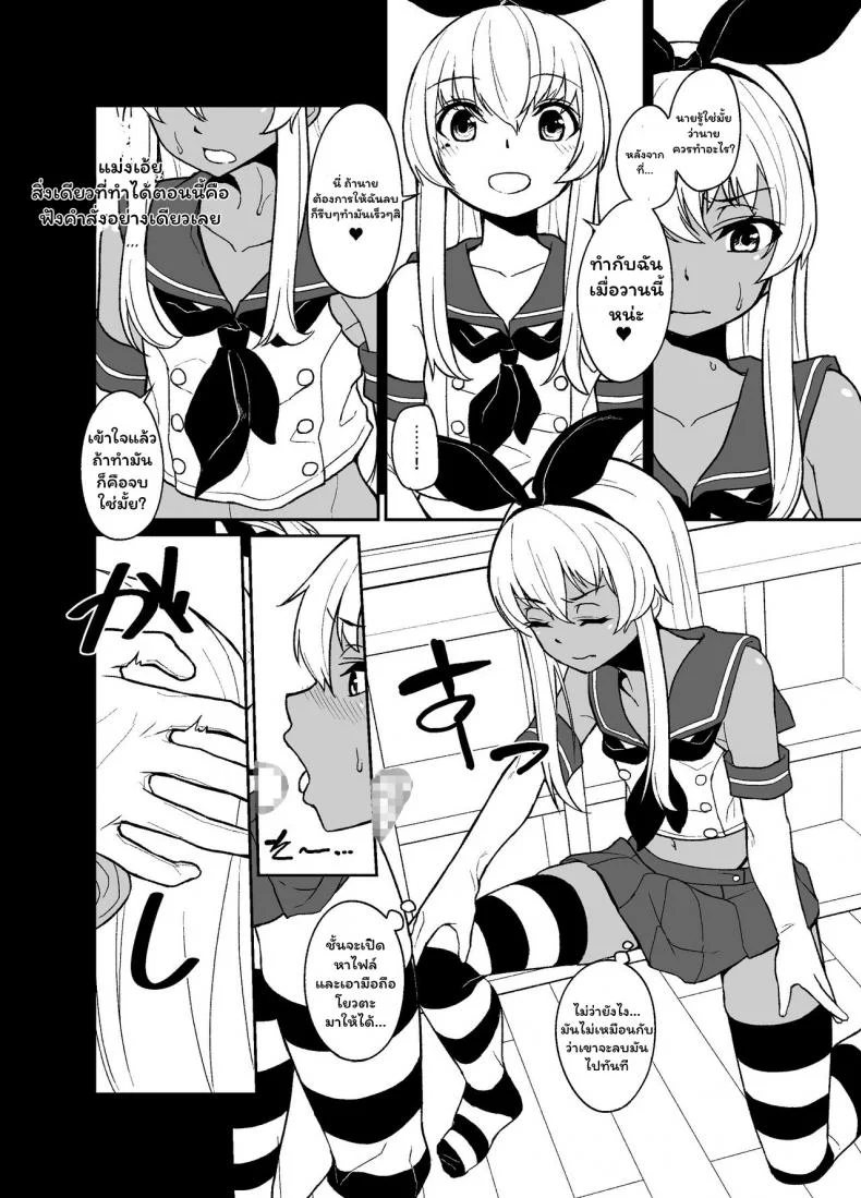 [Tateyoko Issen (Shinagawa Mikuzu)] Shimakaze-kun no Kansen Keiro (Kantai Collection -KanColle-) หน้า 10