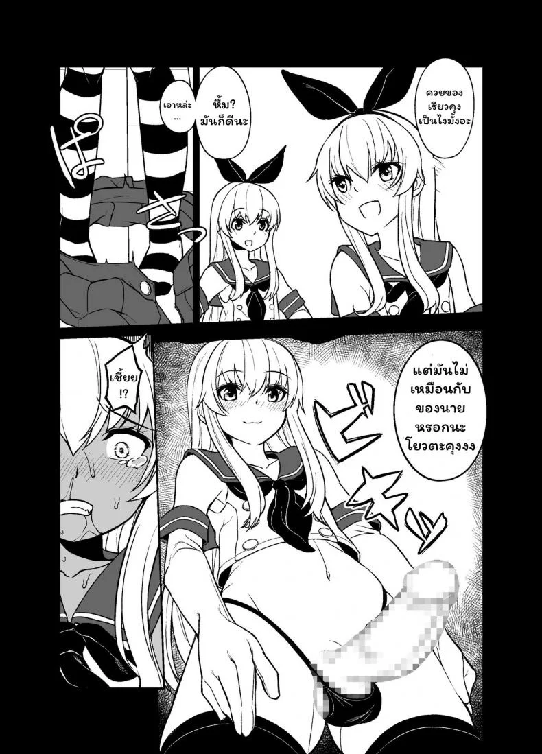 [Tateyoko Issen (Shinagawa Mikuzu)] Shimakaze-kun no Kansen Keiro (Kantai Collection -KanColle-) หน้า 15