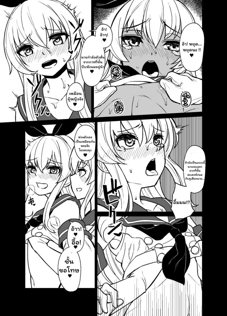 [Tateyoko Issen (Shinagawa Mikuzu)] Shimakaze-kun no Kansen Keiro (Kantai Collection -KanColle-) หน้า 21