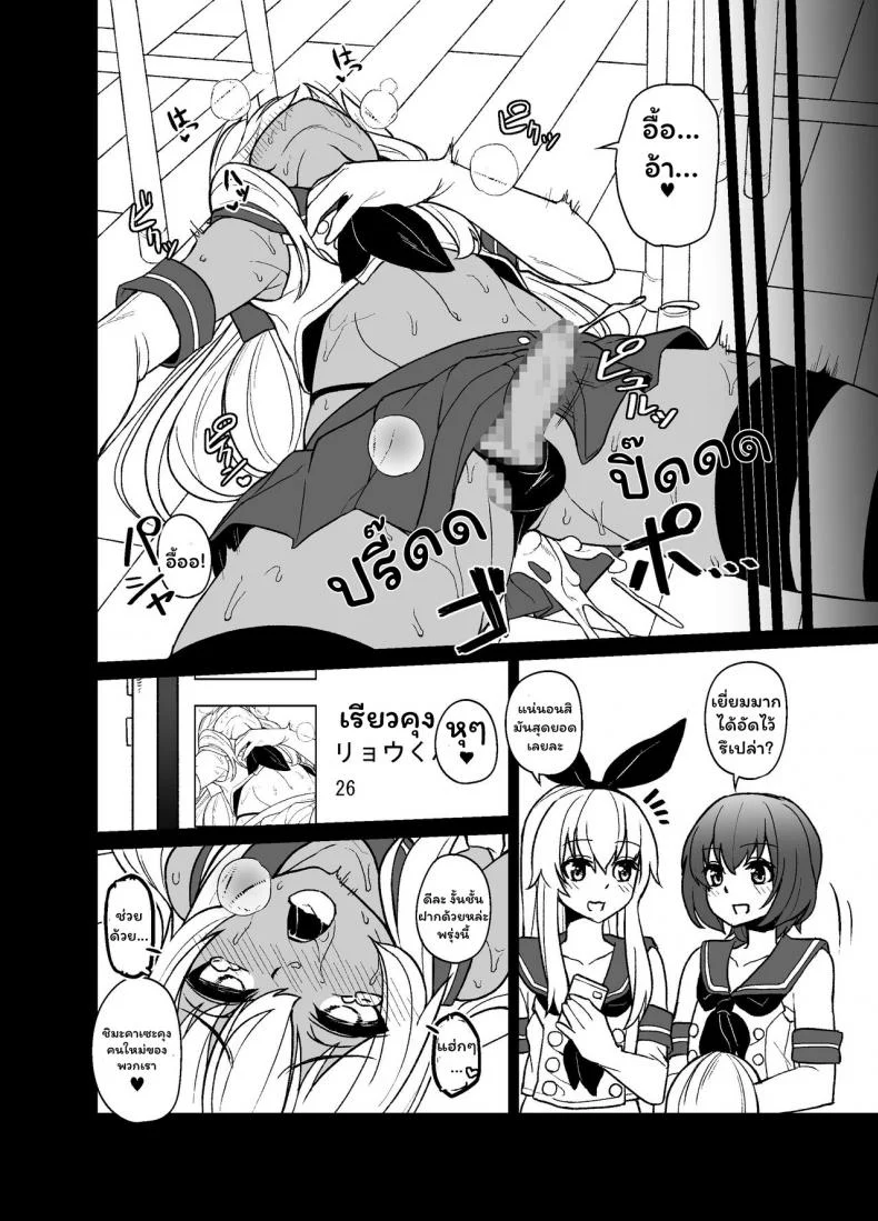 [Tateyoko Issen (Shinagawa Mikuzu)] Shimakaze-kun no Kansen Keiro (Kantai Collection -KanColle-) หน้า 24