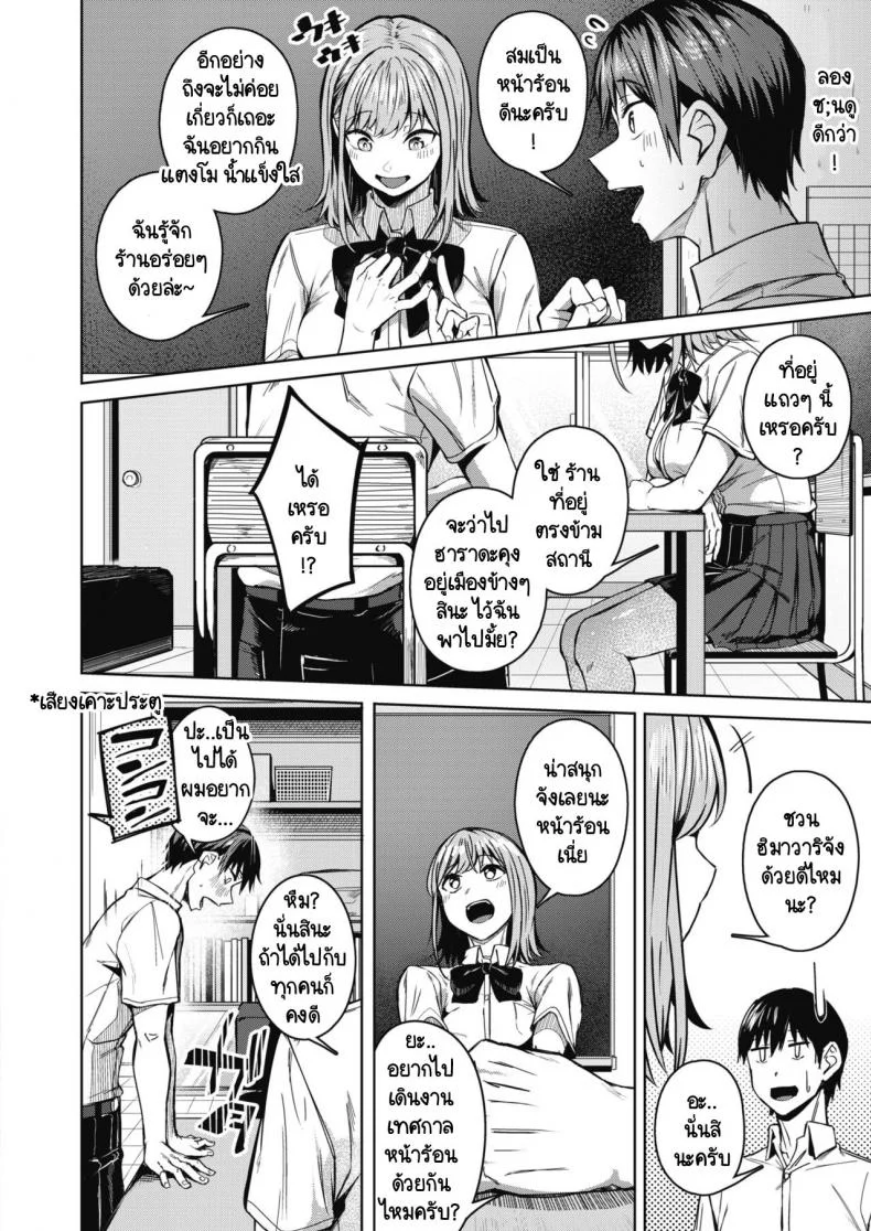 จุดสนใจ [Mikawaya] Pinto o Awasete หน้า 4
