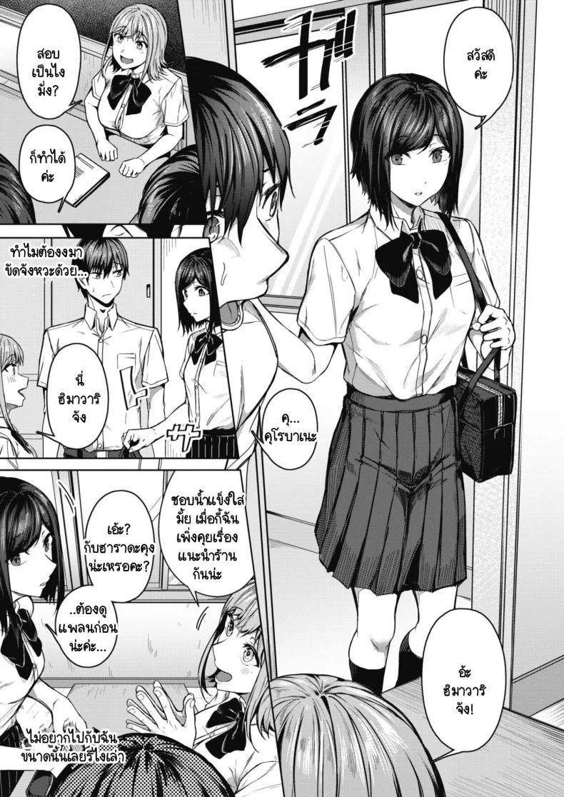 จุดสนใจ [Mikawaya] Pinto o Awasete หน้า 5