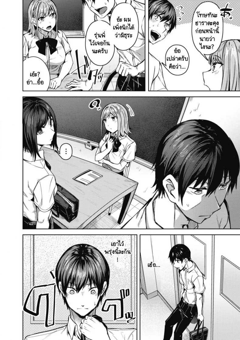 จุดสนใจ [Mikawaya] Pinto o Awasete หน้า 6