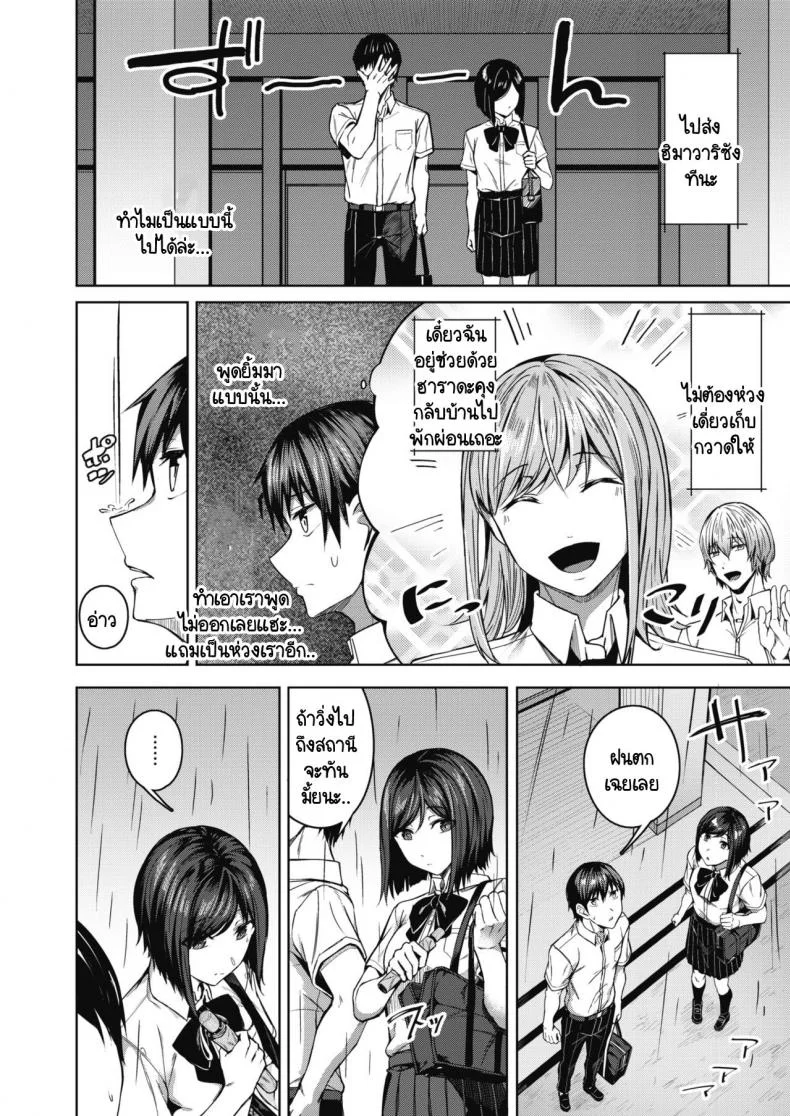 จุดสนใจ [Mikawaya] Pinto o Awasete หน้า 8