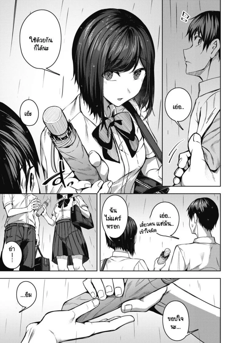 จุดสนใจ [Mikawaya] Pinto o Awasete หน้า 9