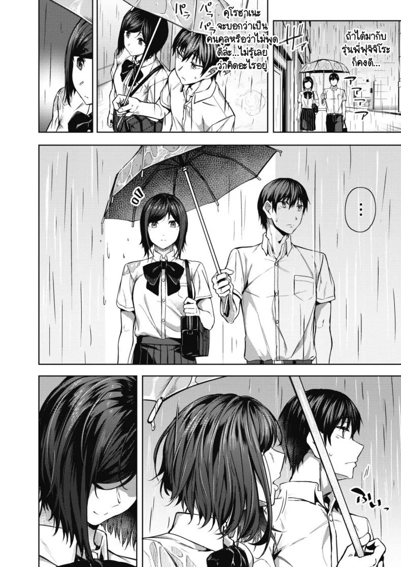 จุดสนใจ [Mikawaya] Pinto o Awasete หน้า 10