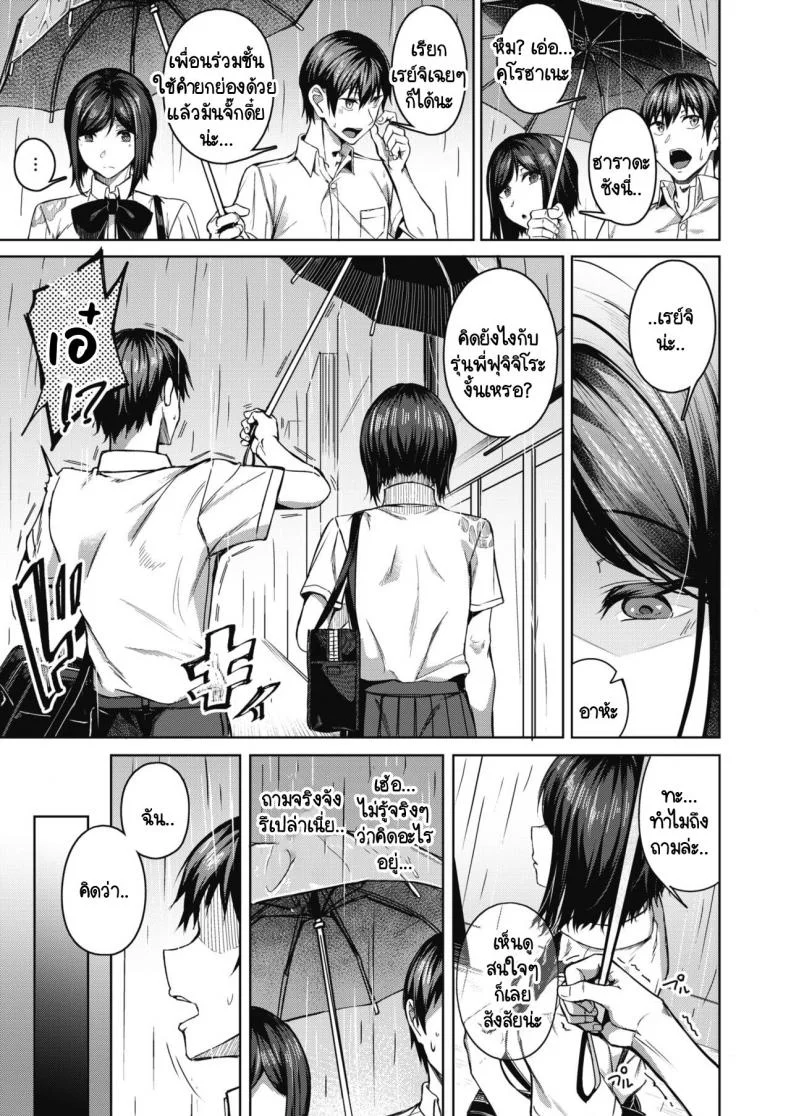 จุดสนใจ [Mikawaya] Pinto o Awasete หน้า 11