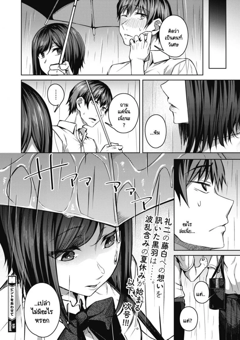จุดสนใจ [Mikawaya] Pinto o Awasete หน้า 24