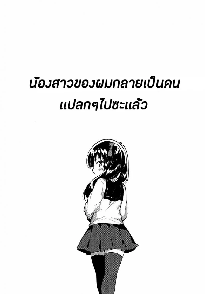 น้องสาวของผมกลายเป็นคนแปลกๆไปซะแล้ว (COMITIA123) [squeezecandyheaven (Ichihaya)] Imouto wa Chotto Atama ga Okashii + Omake | My Little Sister Is a Little Weird + Bonus Story หน้า 5
