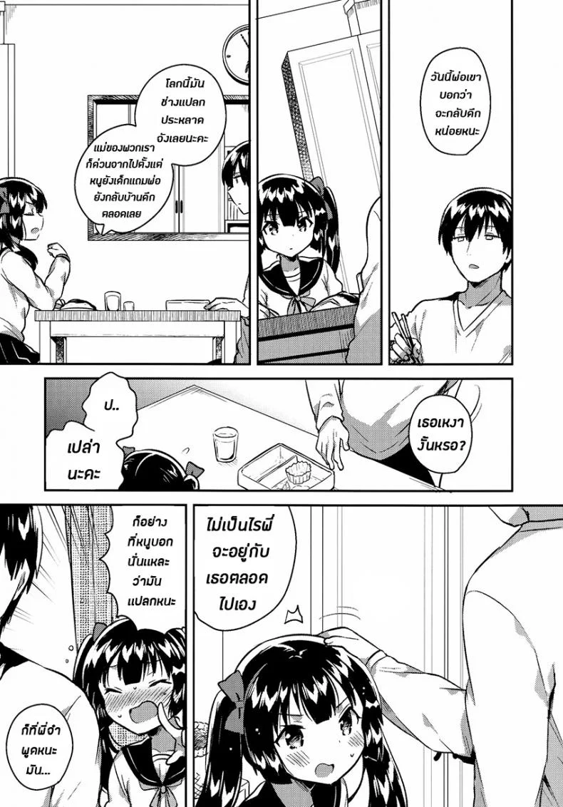 น้องสาวของผมกลายเป็นคนแปลกๆไปซะแล้ว (COMITIA123) [squeezecandyheaven (Ichihaya)] Imouto wa Chotto Atama ga Okashii + Omake | My Little Sister Is a Little Weird + Bonus Story หน้า 7