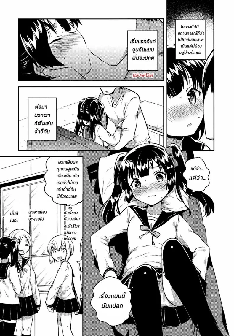 น้องสาวของผมกลายเป็นคนแปลกๆไปซะแล้ว (COMITIA123) [squeezecandyheaven (Ichihaya)] Imouto wa Chotto Atama ga Okashii + Omake | My Little Sister Is a Little Weird + Bonus Story หน้า 9