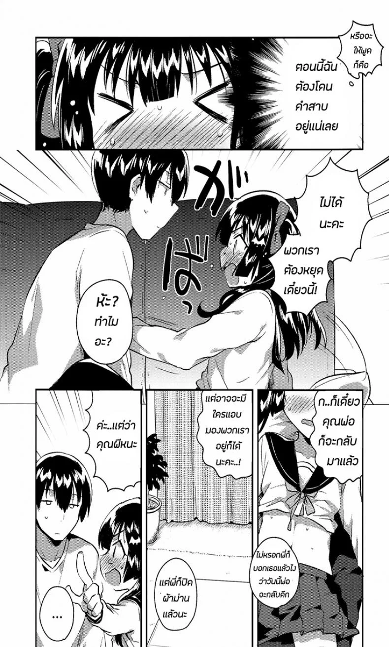 น้องสาวของผมกลายเป็นคนแปลกๆไปซะแล้ว (COMITIA123) [squeezecandyheaven (Ichihaya)] Imouto wa Chotto Atama ga Okashii + Omake | My Little Sister Is a Little Weird + Bonus Story หน้า 10