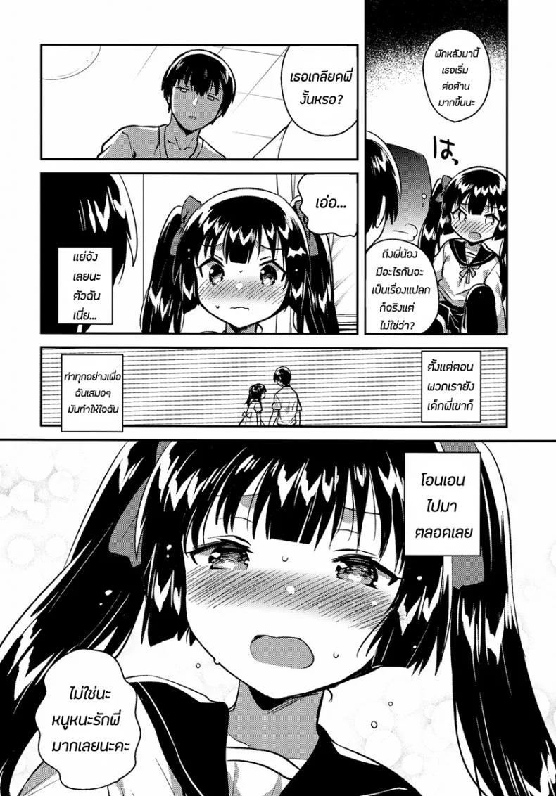 น้องสาวของผมกลายเป็นคนแปลกๆไปซะแล้ว (COMITIA123) [squeezecandyheaven (Ichihaya)] Imouto wa Chotto Atama ga Okashii + Omake | My Little Sister Is a Little Weird + Bonus Story หน้า 11