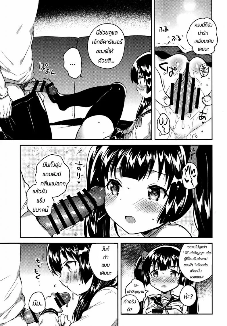 น้องสาวของผมกลายเป็นคนแปลกๆไปซะแล้ว (COMITIA123) [squeezecandyheaven (Ichihaya)] Imouto wa Chotto Atama ga Okashii + Omake | My Little Sister Is a Little Weird + Bonus Story หน้า 14