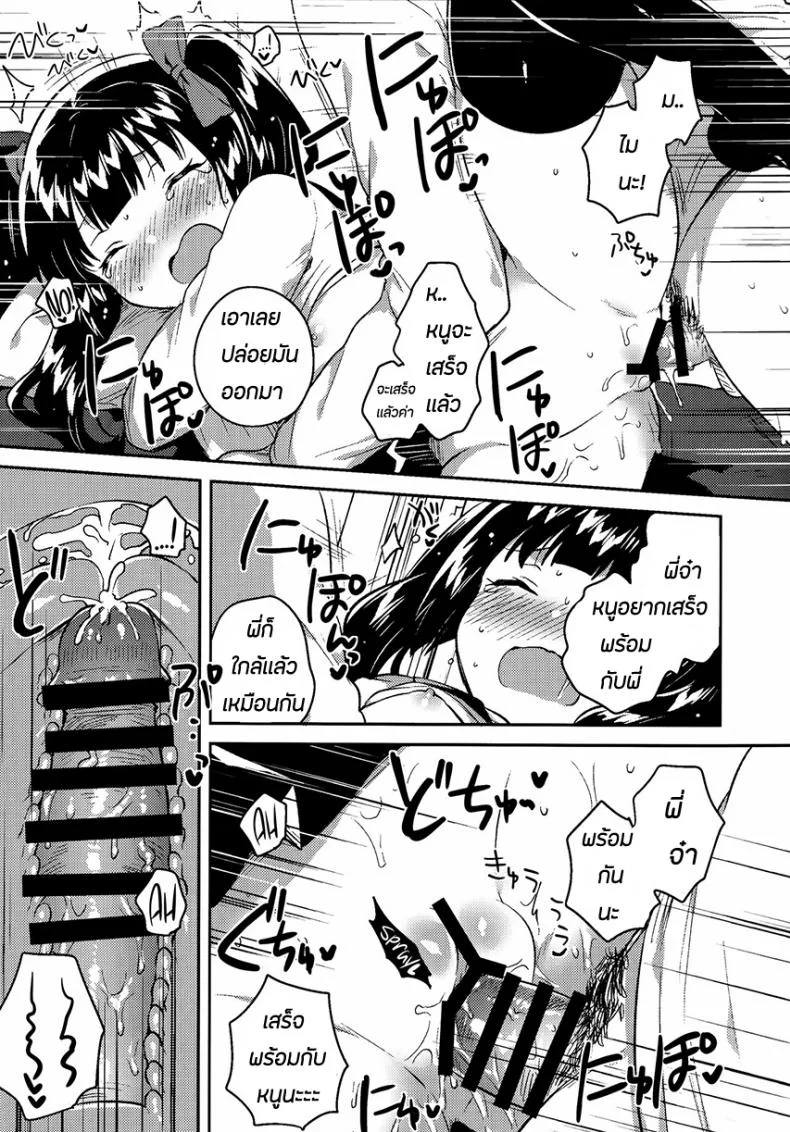 น้องสาวของผมกลายเป็นคนแปลกๆไปซะแล้ว (COMITIA123) [squeezecandyheaven (Ichihaya)] Imouto wa Chotto Atama ga Okashii + Omake | My Little Sister Is a Little Weird + Bonus Story หน้า 21