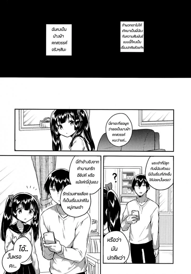 น้องสาวของผมกลายเป็นคนแปลกๆไปซะแล้ว (COMITIA123) [squeezecandyheaven (Ichihaya)] Imouto wa Chotto Atama ga Okashii + Omake | My Little Sister Is a Little Weird + Bonus Story หน้า 23
