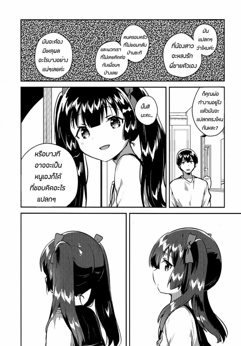 น้องสาวของผมกลายเป็นคนแปลกๆไปซะแล้ว (COMITIA123) [squeezecandyheaven (Ichihaya)] Imouto wa Chotto Atama ga Okashii + Omake | My Little Sister Is a Little Weird + Bonus Story หน้า 28
