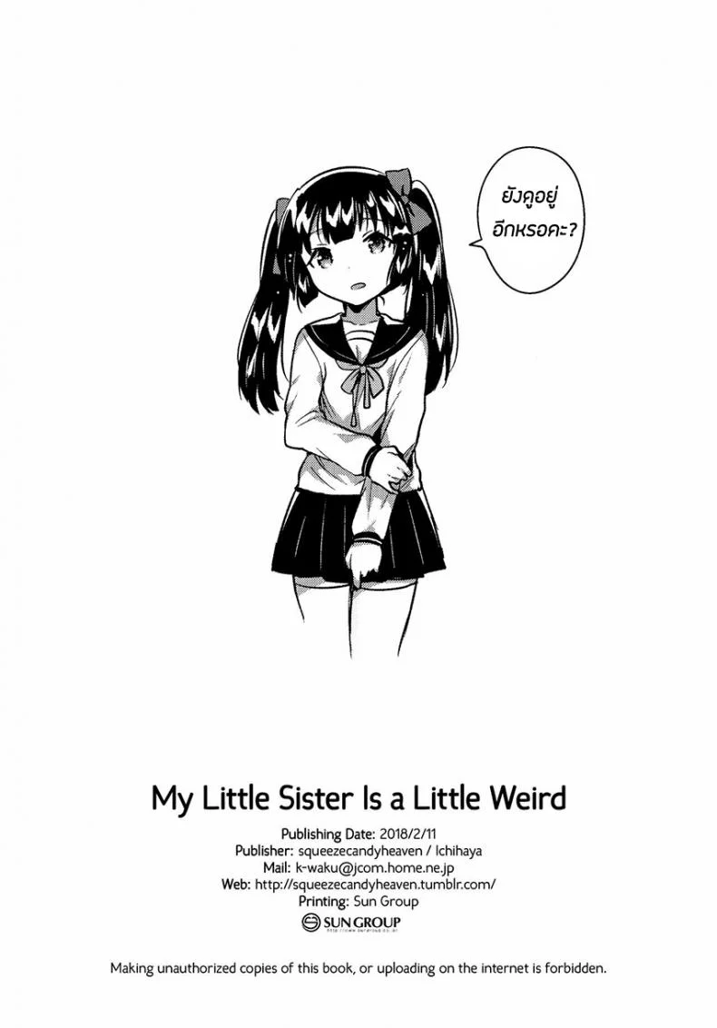 น้องสาวของผมกลายเป็นคนแปลกๆไปซะแล้ว (COMITIA123) [squeezecandyheaven (Ichihaya)] Imouto wa Chotto Atama ga Okashii + Omake | My Little Sister Is a Little Weird + Bonus Story หน้า 30