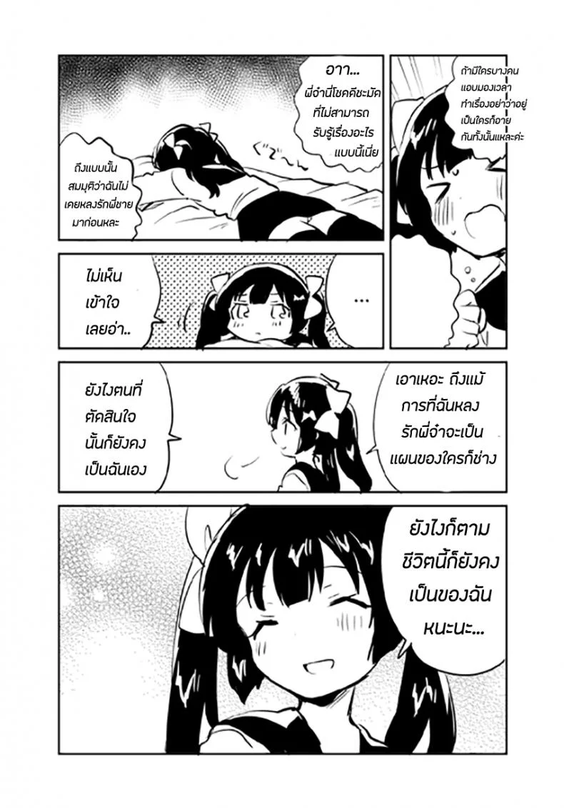 น้องสาวของผมกลายเป็นคนแปลกๆไปซะแล้ว (COMITIA123) [squeezecandyheaven (Ichihaya)] Imouto wa Chotto Atama ga Okashii + Omake | My Little Sister Is a Little Weird + Bonus Story หน้า 34