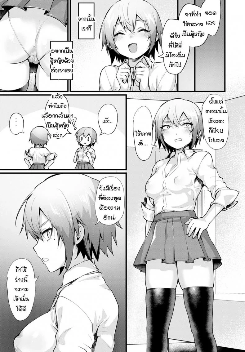 แฝดชายคนพี่ได้กลายเป็นหญิงแล้วติดใจ [Echigoya Takeru] Fugato Complex หน้า 15